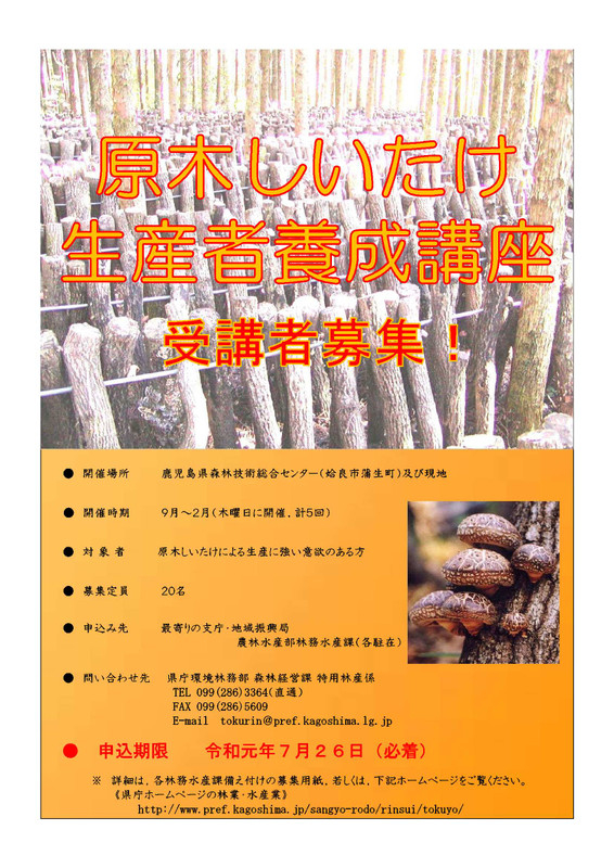 R1_siitake__poster